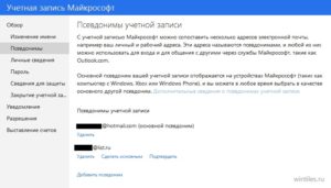 Изменение учётной записи Windows Phone