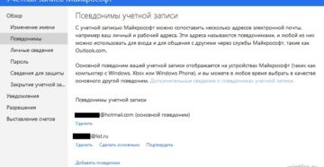 Изменение учётной записи Windows Phone