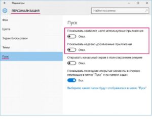 Настройка и персонализация меню Пуск в Windows 10