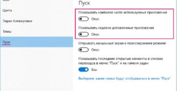 Настройка и персонализация меню Пуск в Windows 10