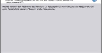 Правильный перенос Windows на HDD или SSD