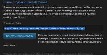 Как обменяться вещами по Trade-ссылки в Steam