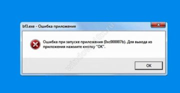 Устранение ошибки 0xc000007b при запуске приложения или игры