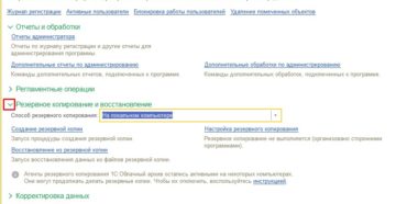 Резервное копирование 1С — как сохранить ценные данные без ненужных трат