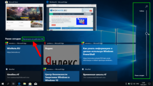 Временная шкала Windows: назначение и порядок отключения