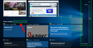 Временная шкала Windows: назначение и порядок отключения