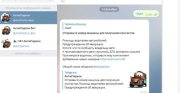 Автобот в Telegram: что умеет и как пользоваться