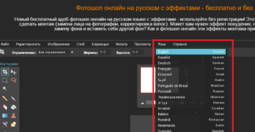 Изменение языка в Фотошопе