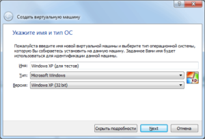 Установка виртуальной машины на ОС Windows