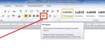 Изменение расстояния между абзацами и строками в текстовом редакторе Word