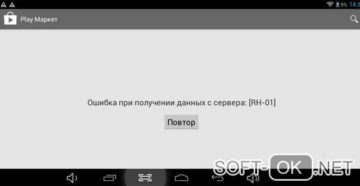 Как исправить ошибку RH-01 в Play Market и почему она появляется