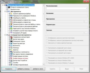 Редактирование команд контекстного меню Windows