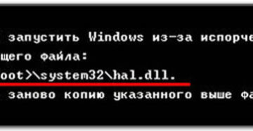 Устранение проблем, возникающих на фоне отсутствия или повреждения файла HAL.dll