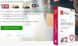 Лучшие бесплатные антивирусы для ОС Windows