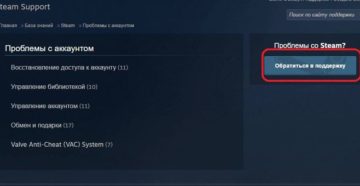 Как обратиться в службу поддержки Steam