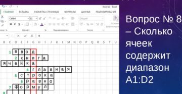 Как сделать в Excel кроссворд