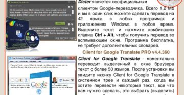 Как быстро и качественно перевести любой текст – обзор лучших программ-переводчиков