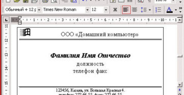 Создание визиток в Microsoft Word