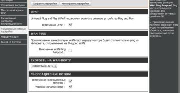Включение функции UPNP на маршрутизаторе