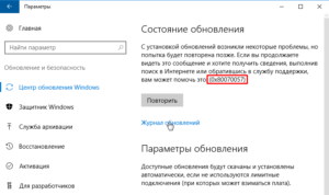 Решение ошибки 0x80070057 при установке или обновлении Windows