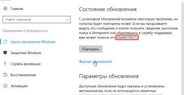 Решение ошибки 0x80070057 при установке или обновлении Windows