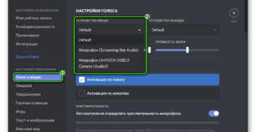 Настройка и использование Discord