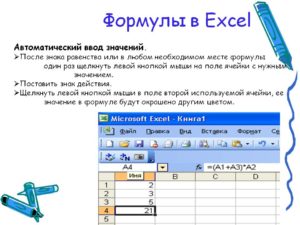 Как написать формулу в Excel