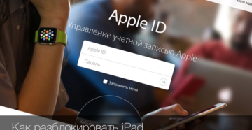 Разблокировка iPad при забытом пароле