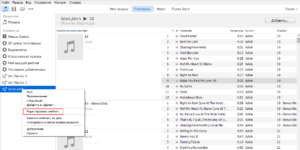 Создание, добавление и удаление плейлиста в iTunes
