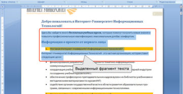 Выделение текста в Microsoft Word