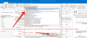 Создание автоматического ответа в Outlook