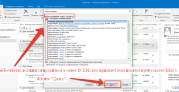 Создание автоматического ответа в Outlook