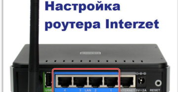 Подключение и настройка роутера Interzet