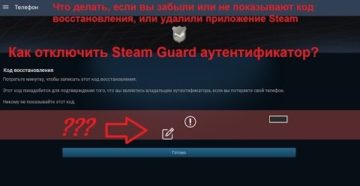 Включение или отключение мобильного аутентификатора Steam