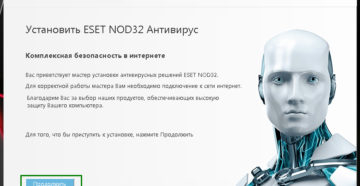 Антивирус ESET Nod32: установка, удаление, начальная настройка