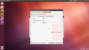 Подключение и настройка интернета в Ubuntu