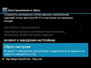 Возвращение телефона на Android к заводским настройкам