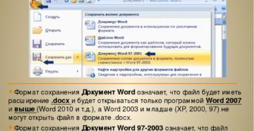 Установка картинок в документах Microsoft Word