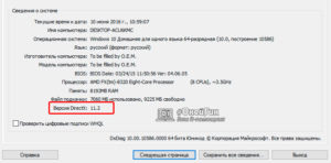 Как узнать, какой DirectX установлен на компьютере?