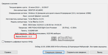 Как узнать, какой DirectX установлен на компьютере?