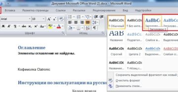 Создание содержания документа в Word