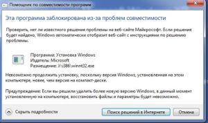 Программа не может быть установлена — как решить эту проблему в Windows