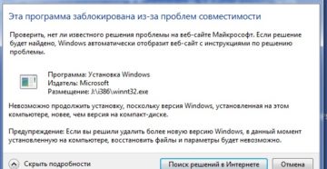 Программа не может быть установлена — как решить эту проблему в Windows