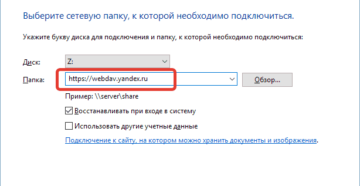 Подключение сетевого диска в Windows