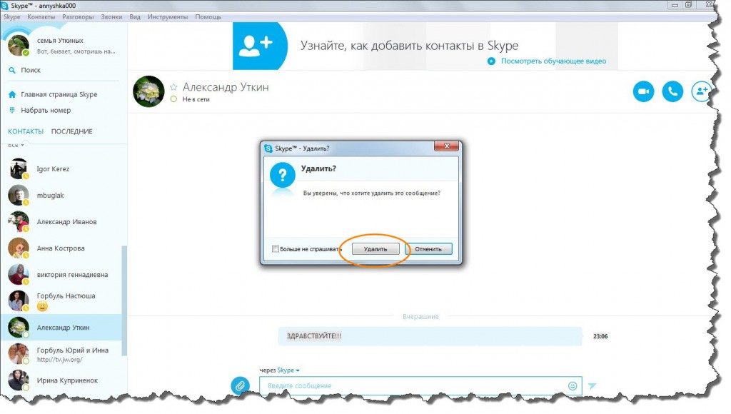 Как удалить скайп. Сообщения в скайпе. Удалить сообщения в скайпе. Как удалить переписку в скайпе. Скайп не удаляются сообщения.