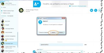 Удаление и восстановление удалённых сообщений в Skype