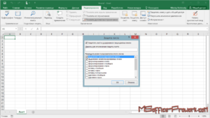 Как установить или снять защиту от редактирования ячеек, листов и книги в Excel