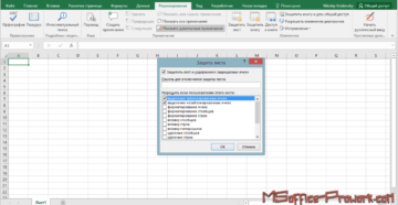 Как установить или снять защиту от редактирования ячеек, листов и книги в Excel