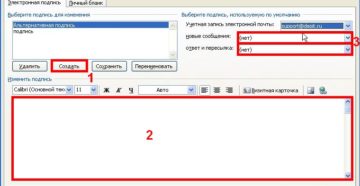 Создание подписей в Outlook