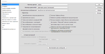 Настройка Photoshop для работы: как выбрать параметры, где их поменять и как сбросить